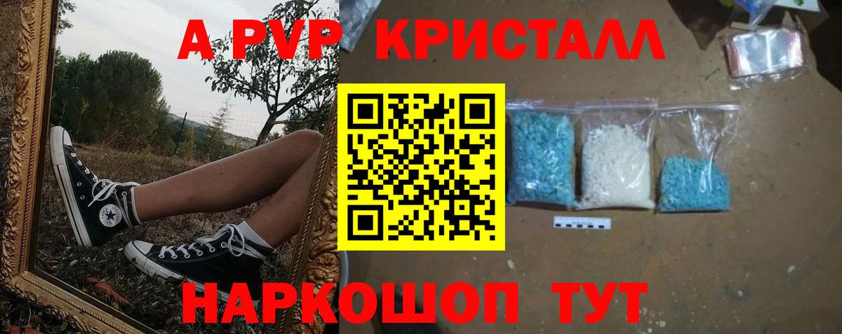 A-PVP Crystall Прокопьевск