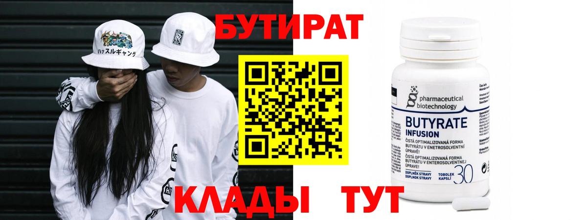 Бутират бутик  Вход с VPN  Прокопьевск 