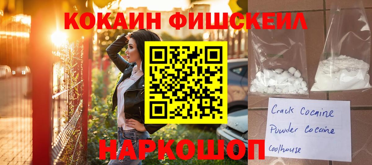 Кокаин FishScale  КОКАИН  Прокопьевск  COCAIN Эквадор  Вход с VPN 