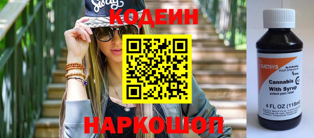 наркотики  Вход с VPN  Прокопьевск  Кодеин Purple Drank 