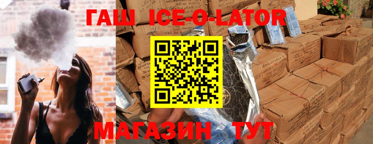 Гашиш Ice-O-Lator Прокопьевск