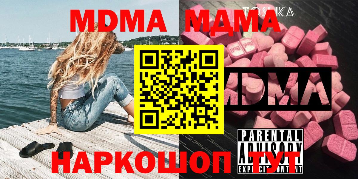 Прокопьевск  МДМА  Вход с VPN  МДМА crystal 