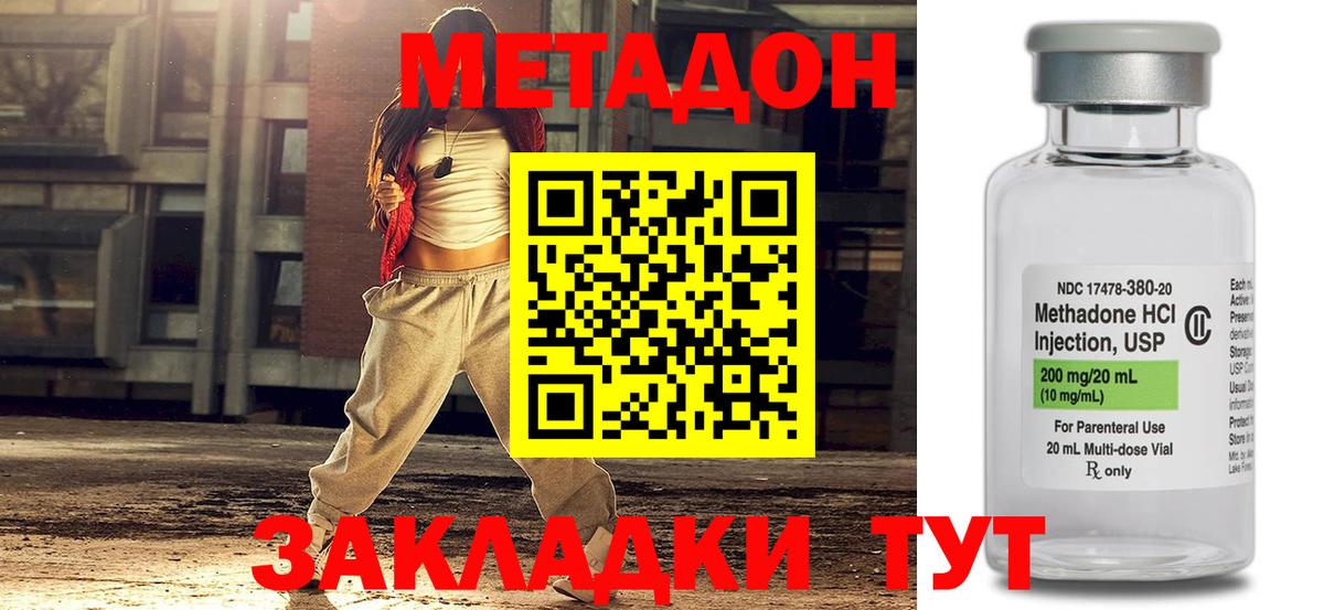Метадон кристалл Прокопьевск