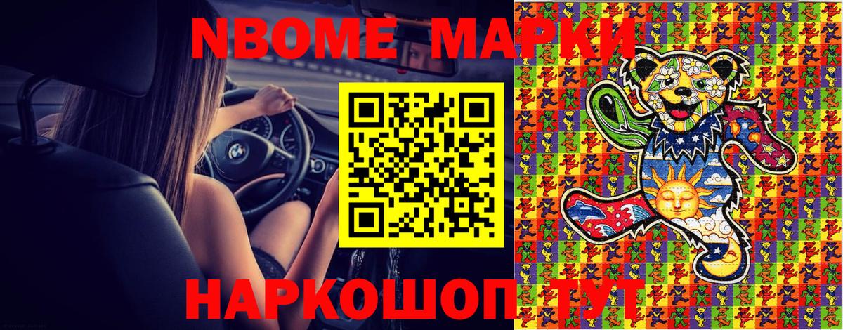 Марки N-bome 1,5мг  Марки N-bome 1,5мг  Прокопьевск  Вход с VPN 