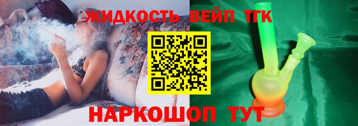 ТГК жижа Прокопьевск